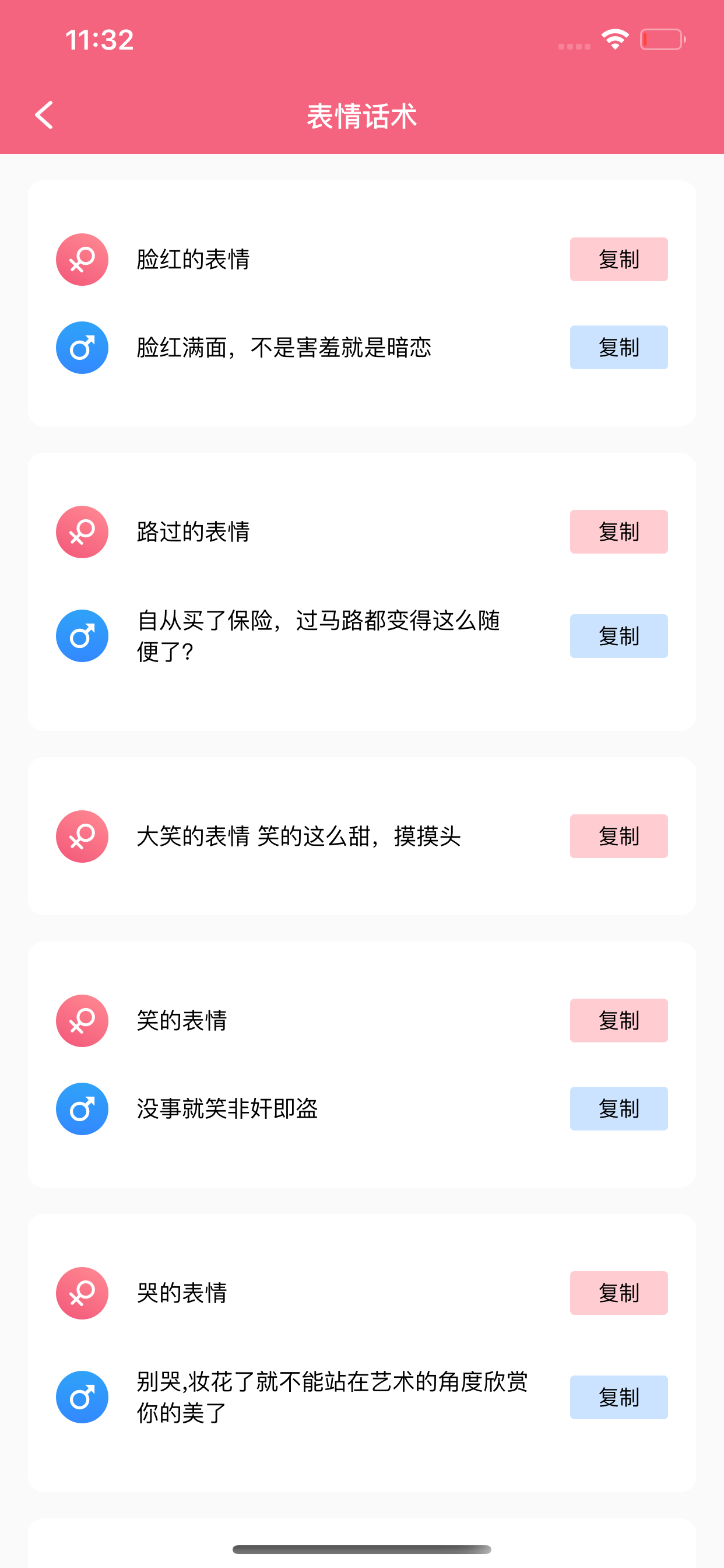 恋爱话术-脱单神器话语库