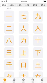 常用漢字筆順 iphone screenshot 2