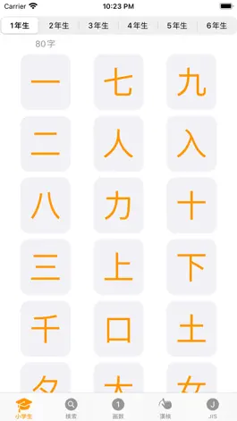 Game screenshot 常用漢字筆順 apk