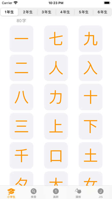 常用漢字筆順 Screenshot