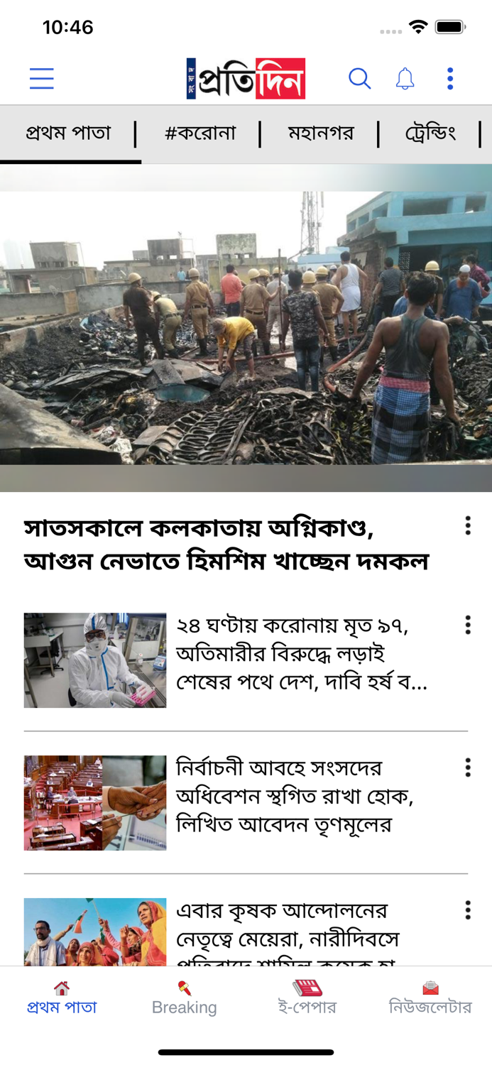 Sangbad Pratidin App