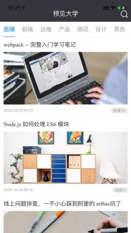 Game screenshot 预见大学 apk