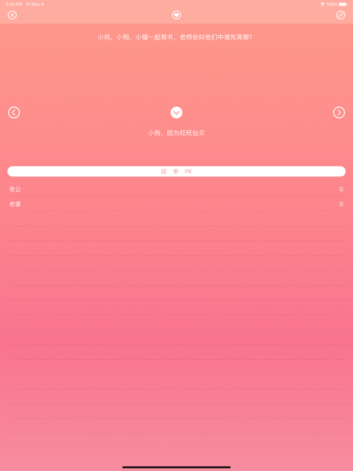 脑筋急转10000弯 PK版