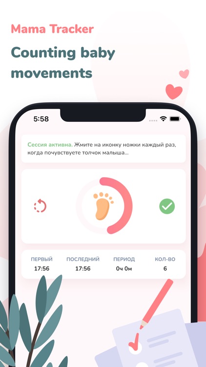 contraction-timer-kick-count-by-dmitry-uzenkov