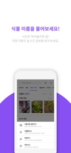 모야모 (moyamo) - 꽃, 나무, 식물이름 찾기 screenshot #2 for iPhone