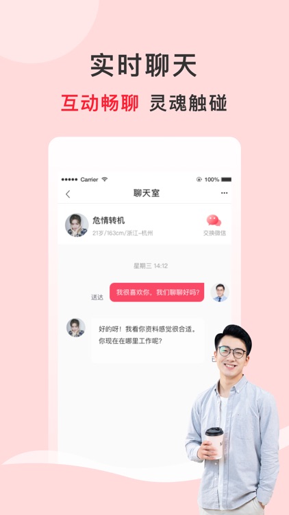 再婚相亲网-找个对的人再婚 screenshot-4