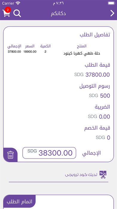 دكانكم Screenshot