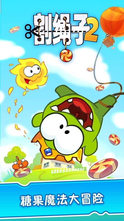 割绳子2 screenshot-0