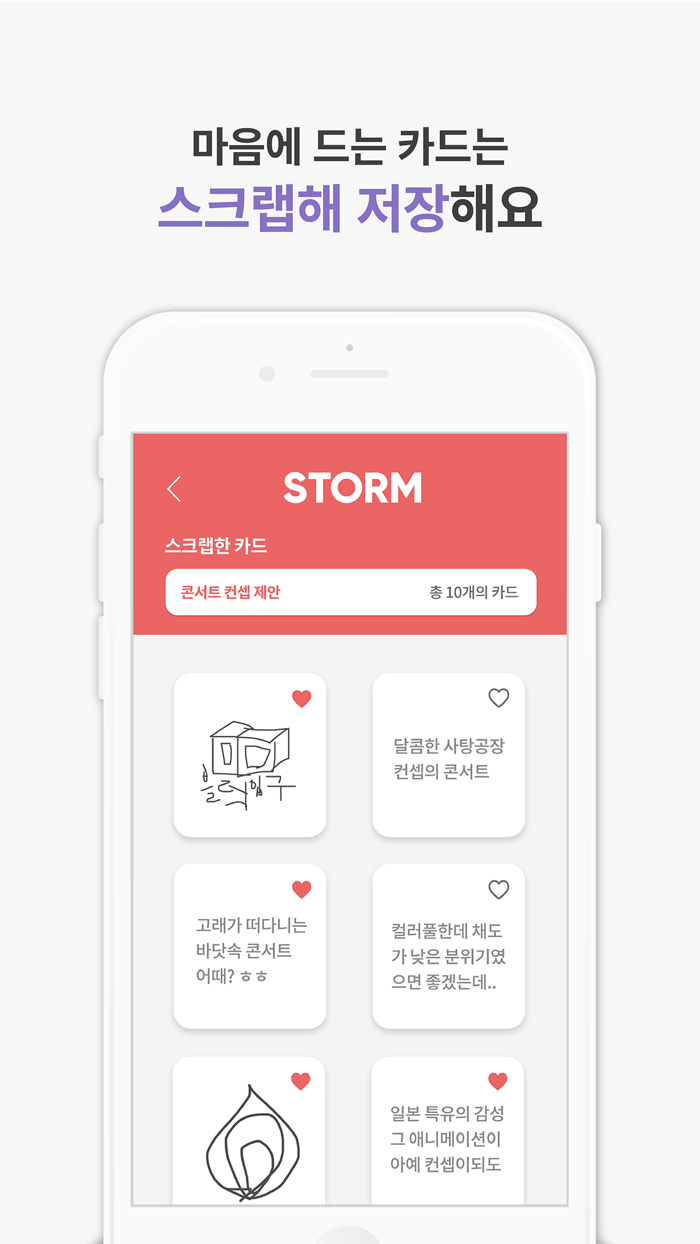 STORM - 스톰