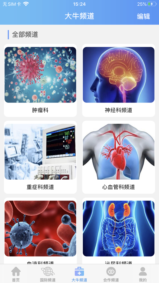 #1. 海纳医学 (iOS) 由: IMD Science&Technology Co., Ltd.