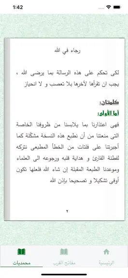 Game screenshot أوراد العشيرة المحمدية apk
