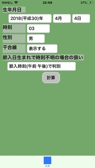 命式表 Iphoneアプリ Applion 命式表 Iphoneアプリ Applion