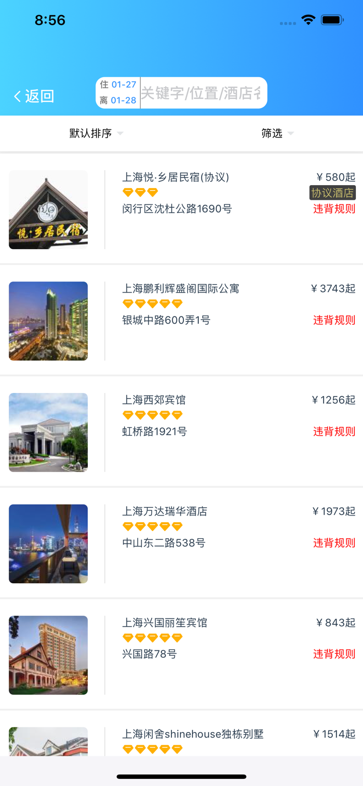 力程商旅 screenshot 10