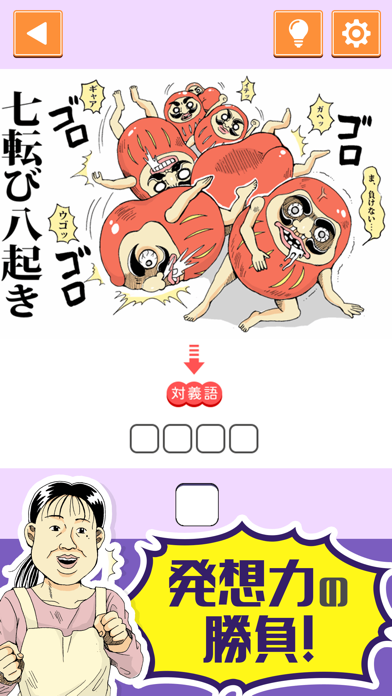 シン 対義語 ひらめき脳トレクイズ Catchapp Iphoneアプリ Ipadアプリ検索