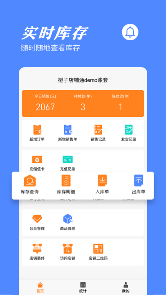 #2. 橙子店铺通 (iOS) By: 深圳市呼拉信息科技有限公司