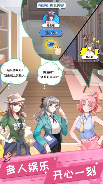 我的合租女友 - 自由恋爱 screenshot-3