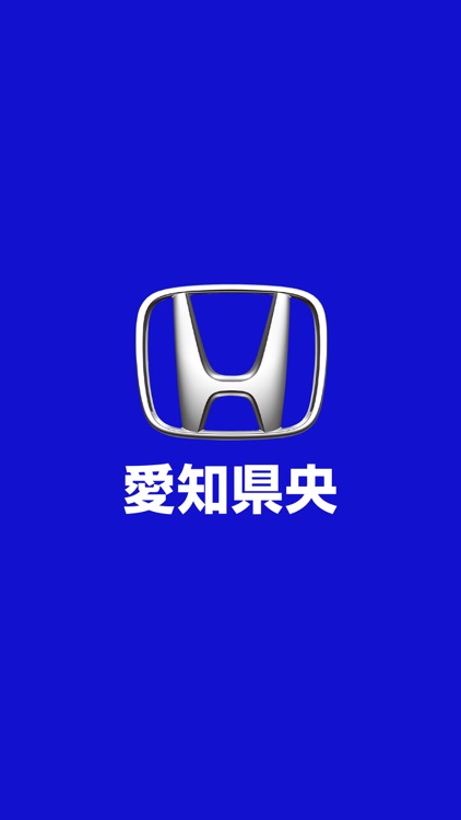 ホンダカーズ愛知県央