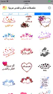 ملصقات شكر و تقدير عربية iphone screenshot 1