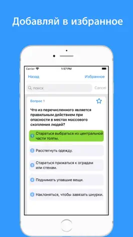 Game screenshot Тесты ГО и ЧС 2023 год. apk