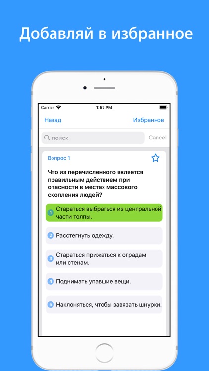 Тесты ГО и ЧС 2024