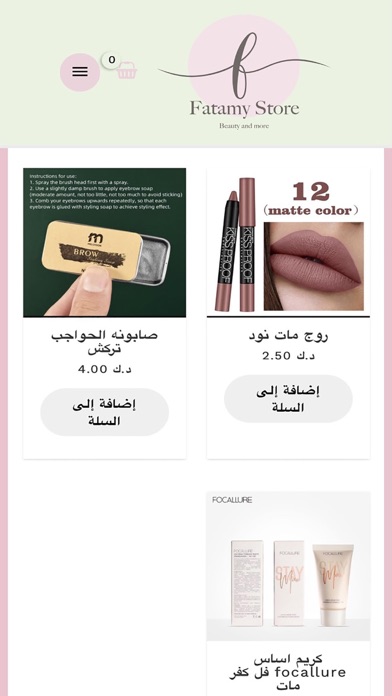 Fatamy Store Screenshot