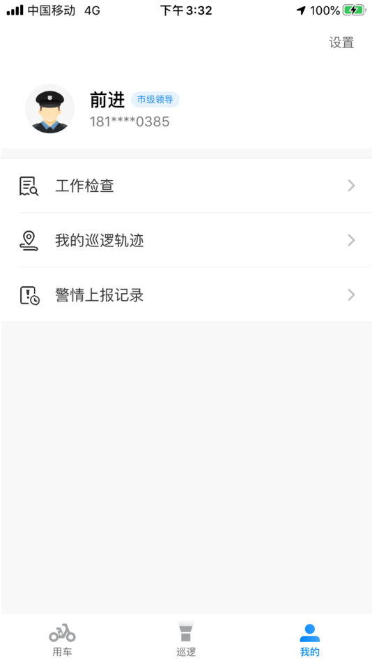 #3. 哈啰智巡 (iOS) 由: 郑州哈拜网络科技有限公司