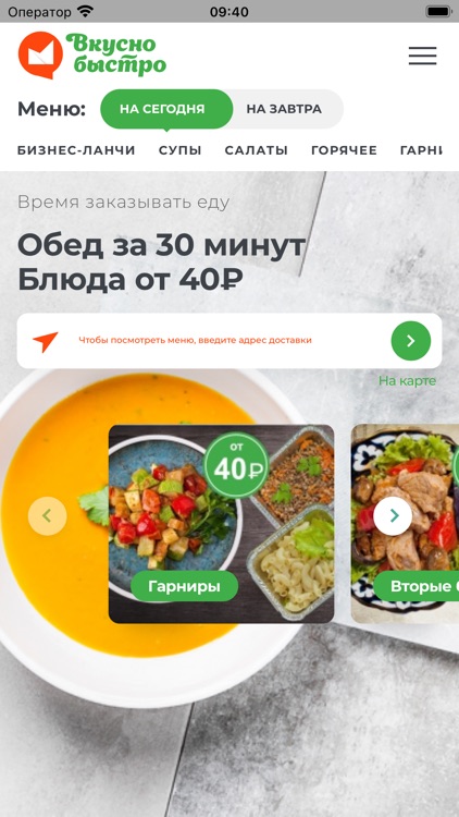 Вкусно и Быстро