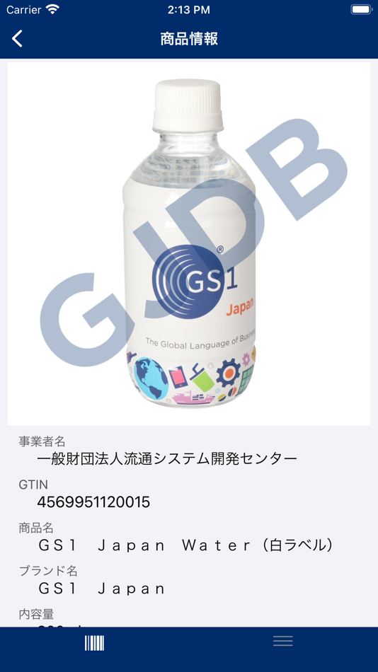 #3. GJDB × scan (iOS) By: GS1 JAPAN