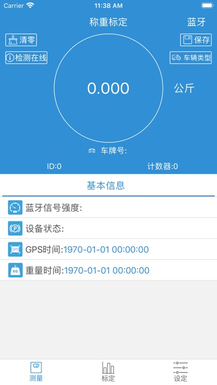 数据标定