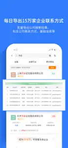 水滴信用-全国企业信用信息工商查询平台 screenshot #7 for iPhone