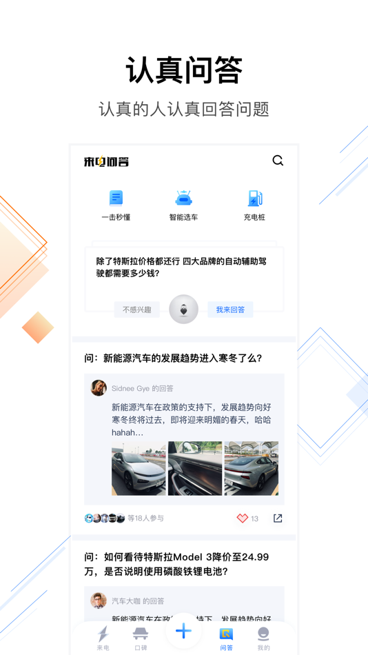 #2. 来电-大家都在用的新能源车app (iOS) 由: 北京智阅网络科技有限公司