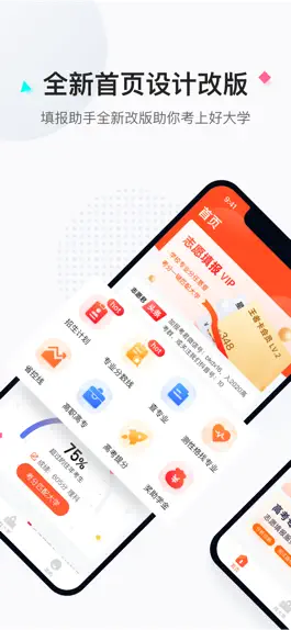 Game screenshot 高考志愿填报助手 mod apk