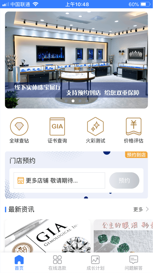 #1. 饰爱钻石 (iOS) 由: 东超 赖