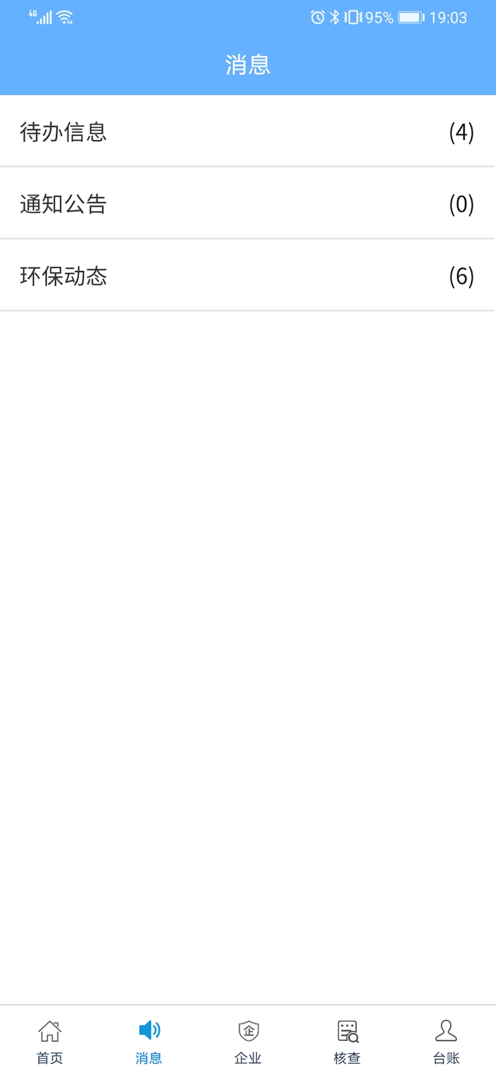 环保管理 screenshot 3