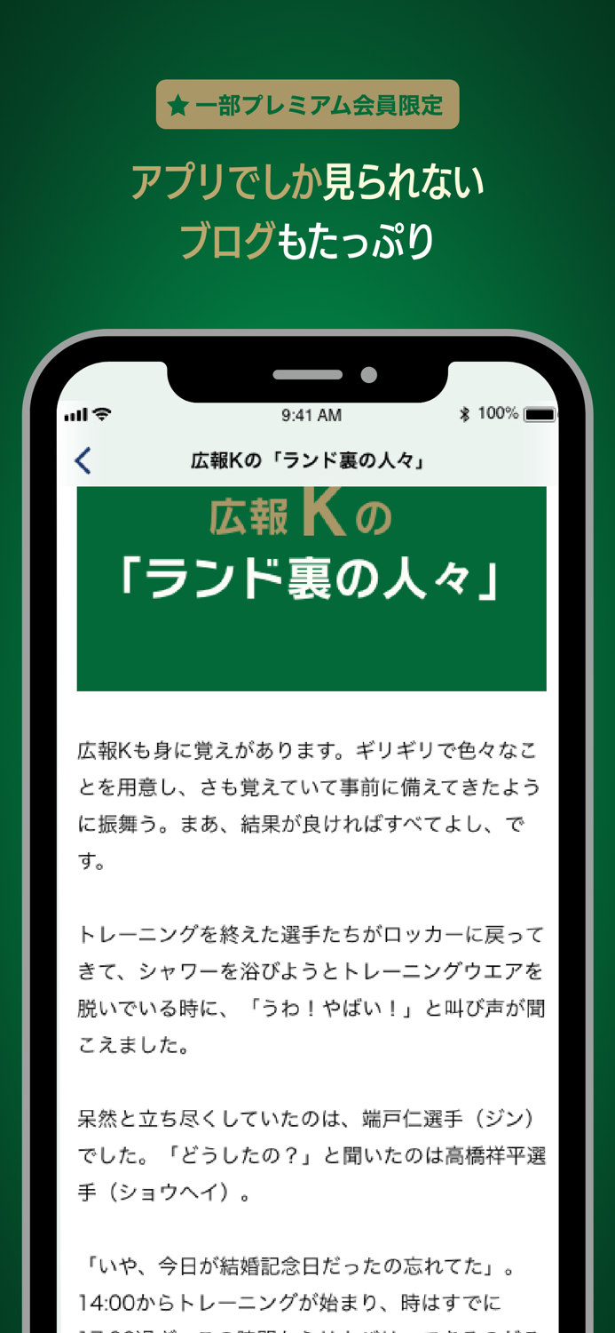 TOKYO VERDY OFFICIAL FAN APP
