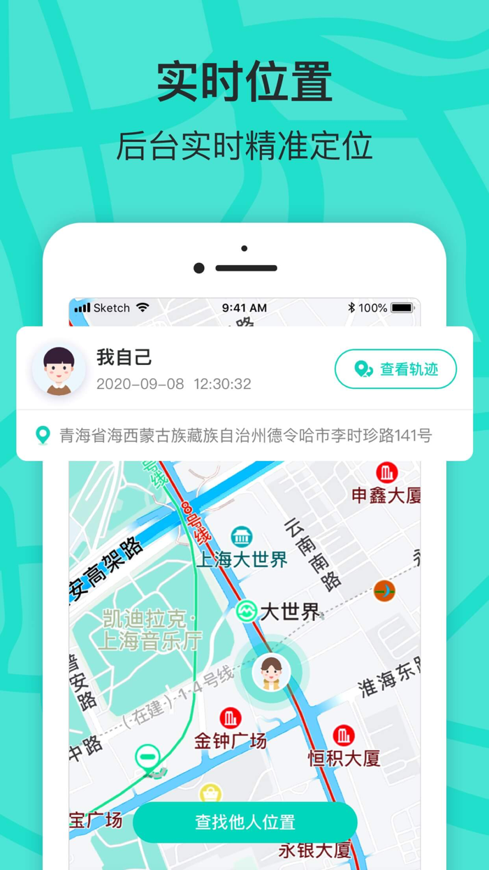 定位追踪-伴你定位