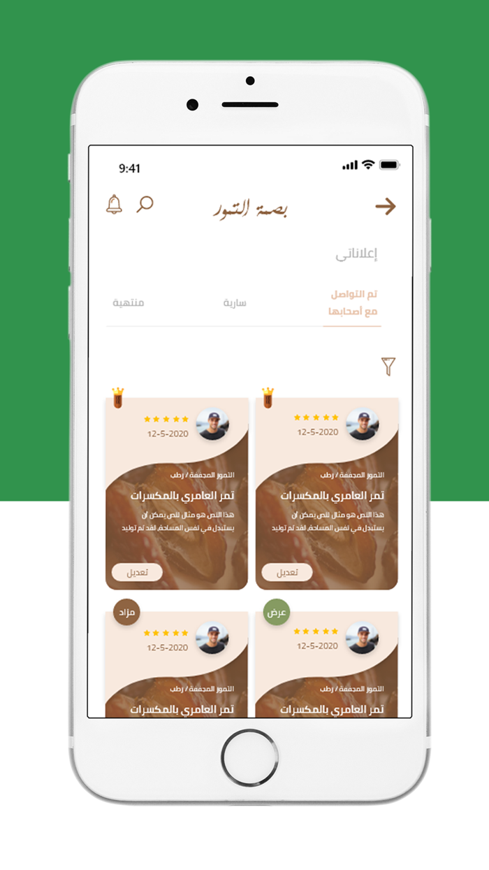 بصمة التمور