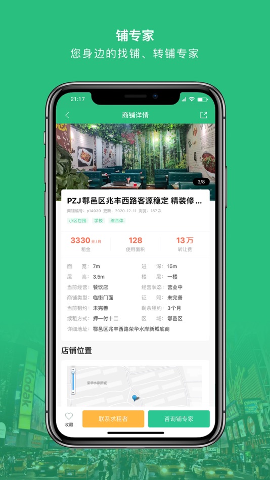 #3. 铺专家 (iOS) Podle: 利良 占