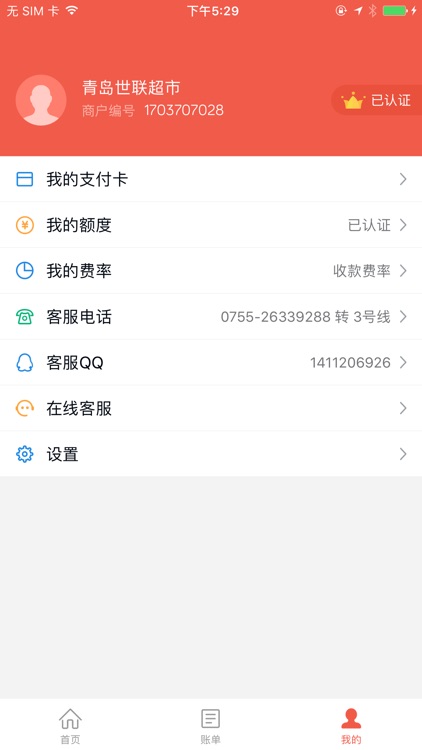 刷宝商户版 screenshot-3