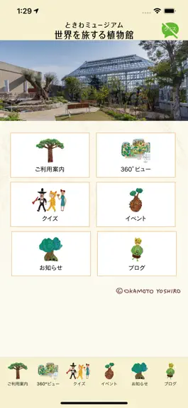 Game screenshot 【せかなび】ときわミュージアム世界を旅する植物館公式アプリ mod apk