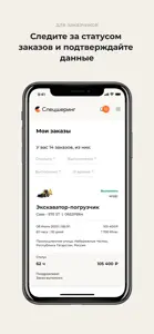 Спецшеринг. Аренда спецтехники screenshot #6 for iPhone