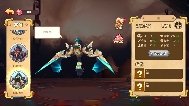 火柴人战争模拟器-部落冲突 screenshot-3