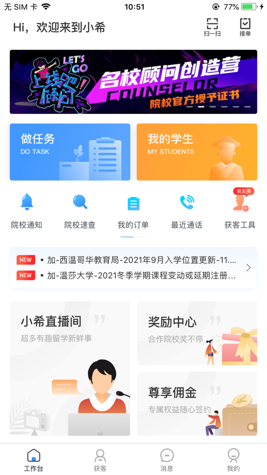 #1. 小希 - 留学顾问的智能助手 (iOS) Oleh: Beijing Xiaoxi Education Technology Co.,LTD