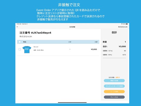 Event Orderレジ(イベントオーダーレジ)のおすすめ画像1