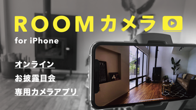 Roomカメラ Screenshot