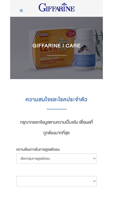 Giffarine iCare Screenshot