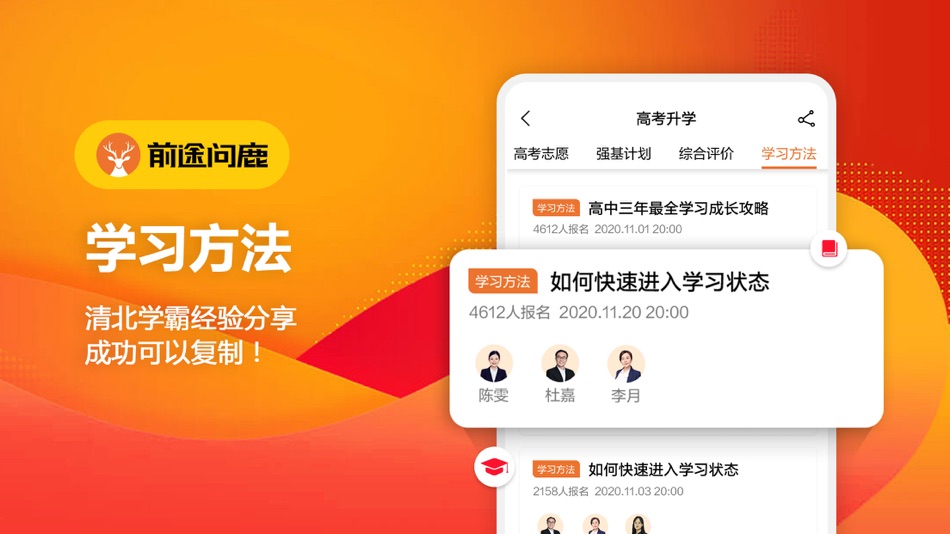 #6. 前途问鹿-高考志愿填报必备升学平台 (iOS) โดย: 北京多夸克教育科技有限公司