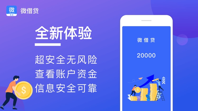 微借贷-快速线上借贷信息金融理财平台