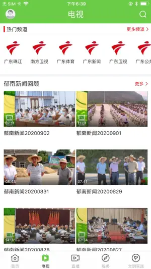 绿色郁南 screenshot 2