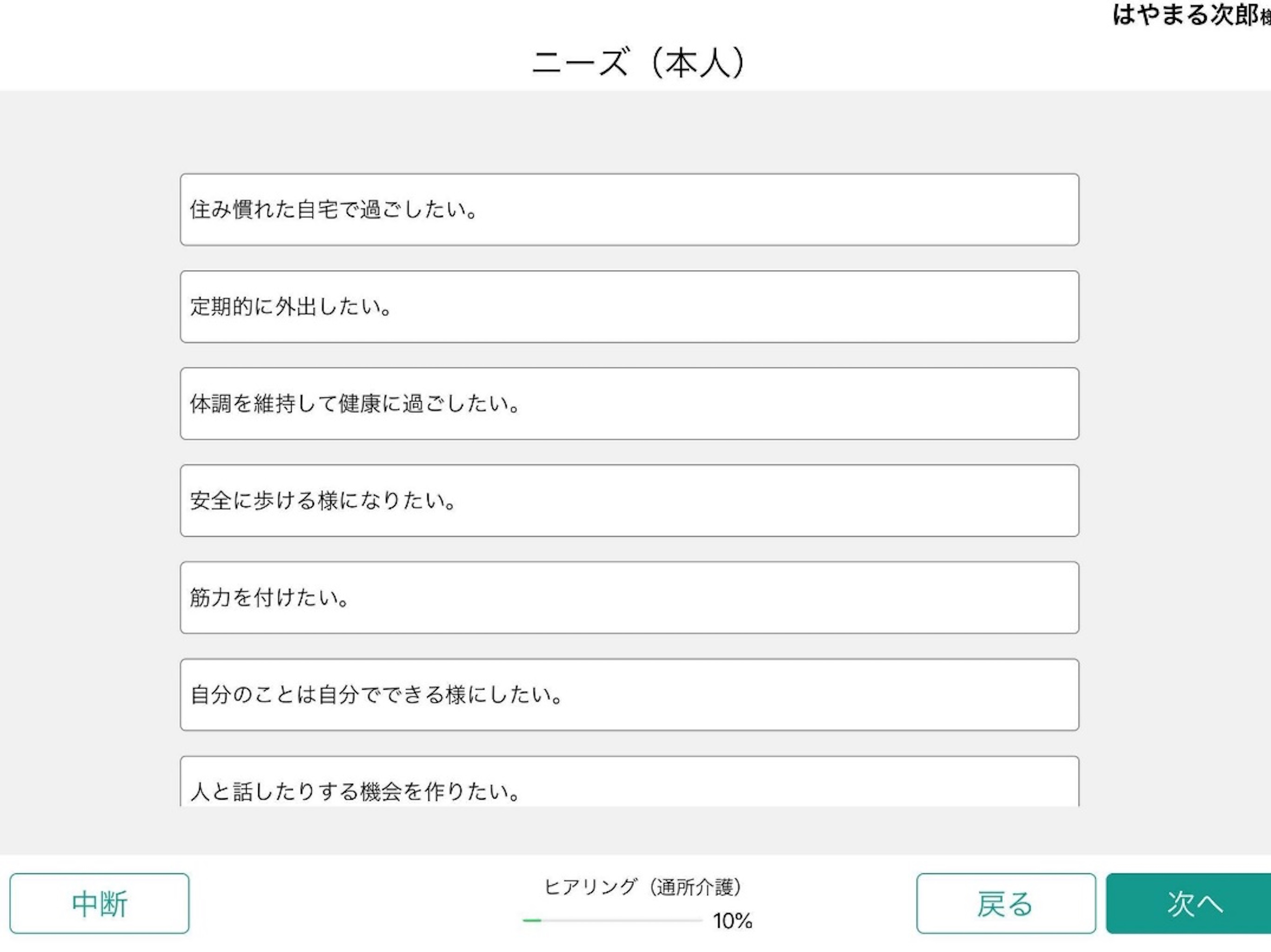 はやまる screenshot 3